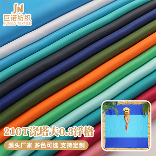 210T���������ָ�0.3���Ӳ� �T�ӷ�ˮӡ������Ұ�͉|�����]��