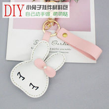 diy手工编织小兔子挂件材料包创意礼物钥匙扣包包装饰皮革缝制