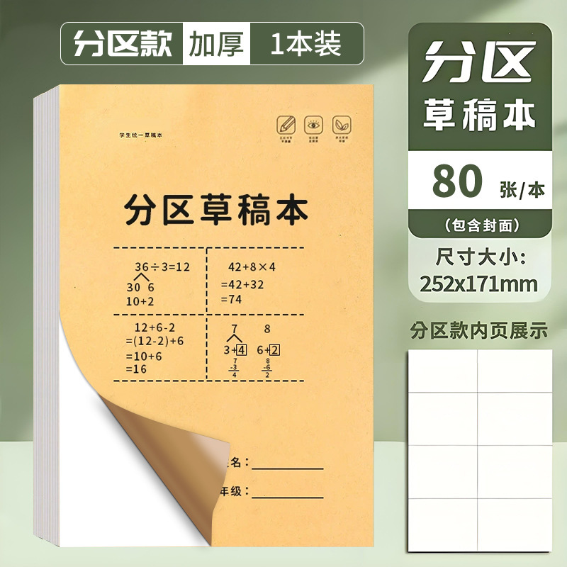 草稿本考研草稿纸分区演算草稿本小学生用大演草稿纸数学草稿纸|undefined