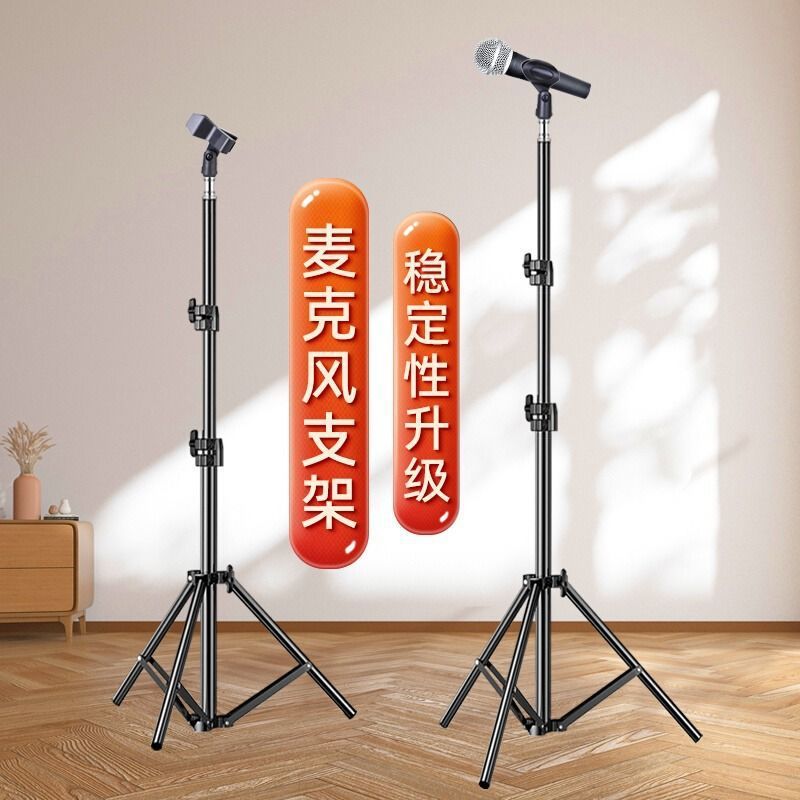 话筒支架麦克风金属三脚架可升降便携式直播唱K歌麦架批发代发|undefined