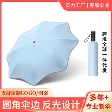 亚马逊2025新款雨伞圆角三折伞折叠创意反光晴雨两用伞女防戳日本