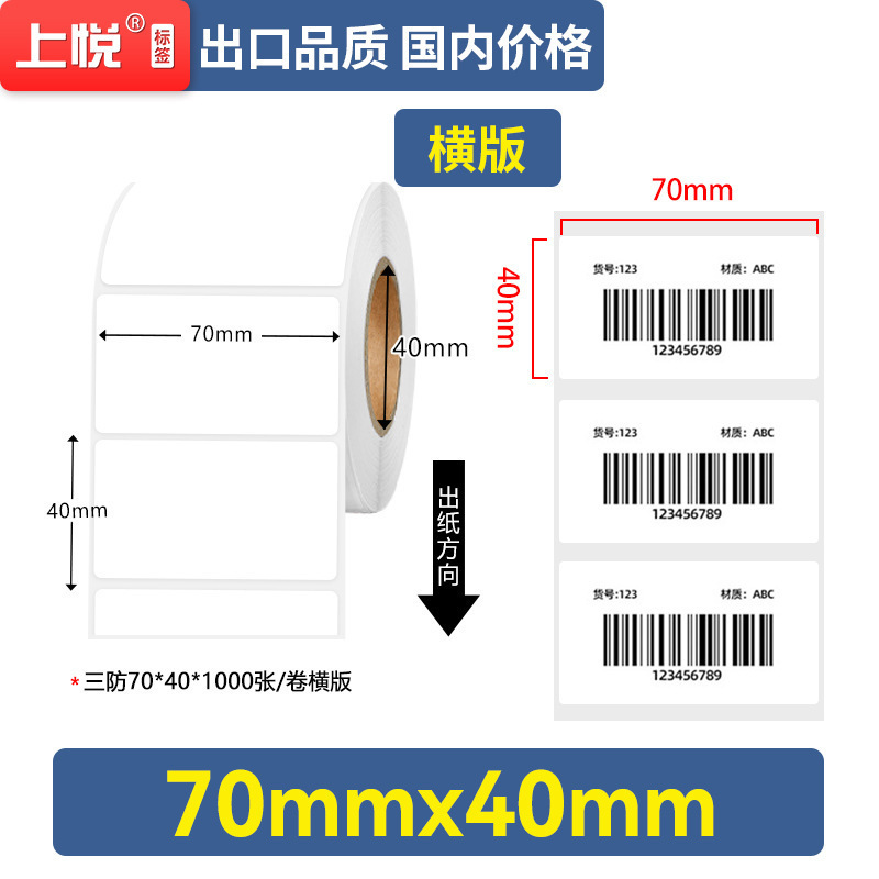 上悦蓝底热敏纸100 100 60 40跨境条码标签不干胶贴纸 热敏打印纸|undefined