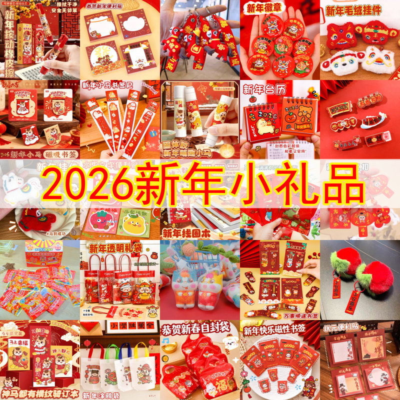 New Year's Day Small Gifts 2026 Year of the Horse Creative Gifts Kindergarten Creative Prizes Student Rewards Children's New Models New Year's Day Small Gifts 2026 Year of the Horse Creative Gifts Kindergarten Creative Prizes Student Rewards Children's New Models
