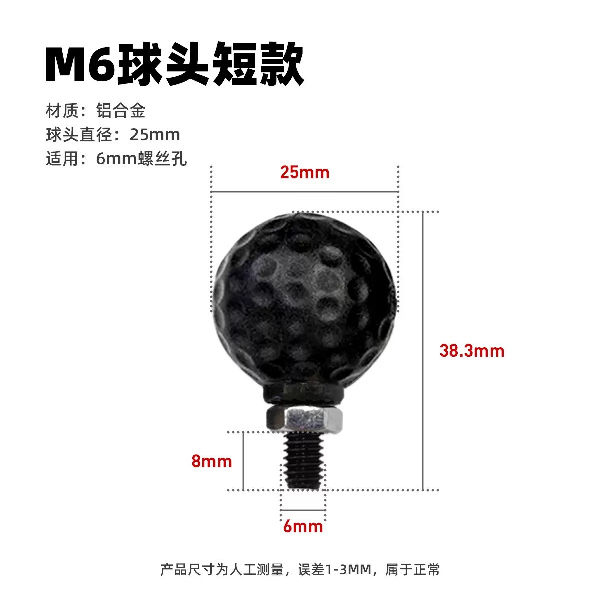M6 ball head base [short model]