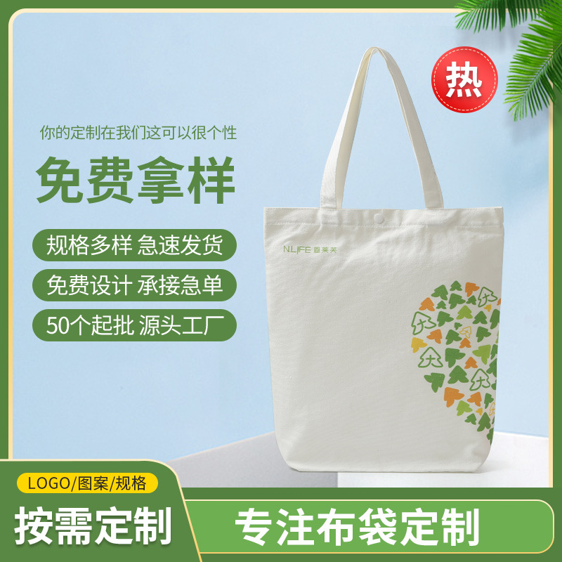 广告手提帆布袋印logo学生单肩购物帆布包空白拉链棉帆布袋批发