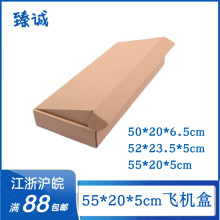 三层T型扁纸箱快递长条纸箱细长型键盘包装飞机盒55*20*5cm