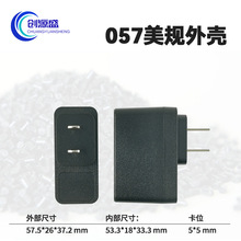 厂家定制12W美规电源适配器外壳PC+ABS材质美规适配器外壳插墙式