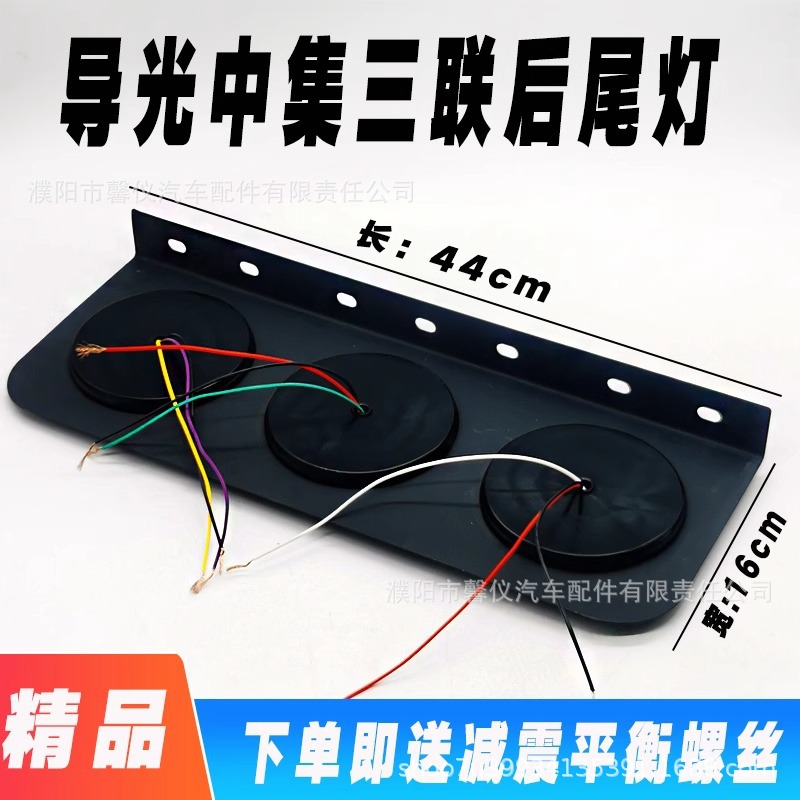 Zhongji remolque luz trasera 24v triple guía de luz de camión gran lente redonda luz de freno explosión antiparpadeo luz trasera conjunto