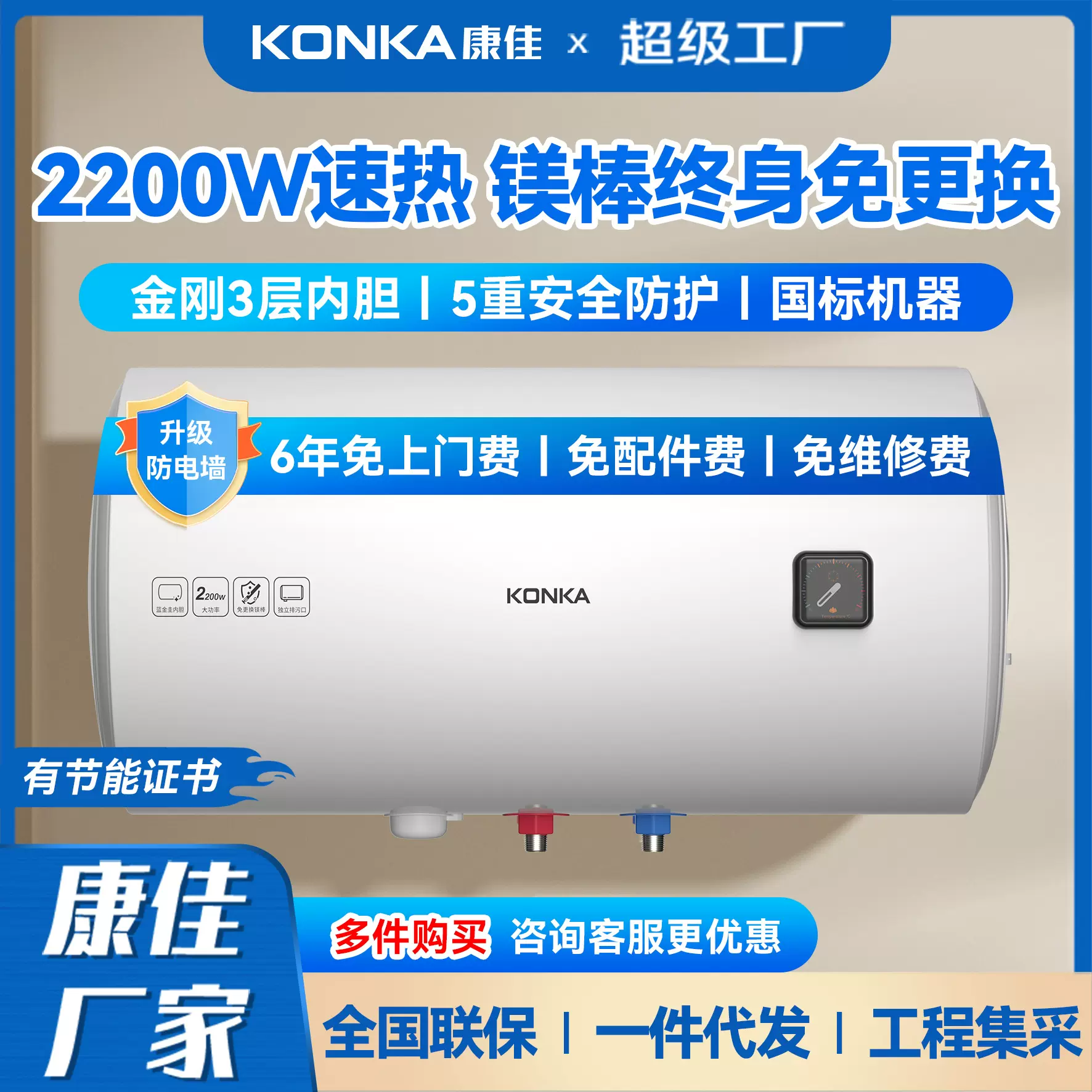 康佳镁棒免更换电热水器洗澡家用 公寓出租房节能多重保护热水器