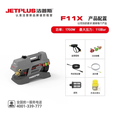Jepus F11X High-Pressure Car Washer 220V Household Cleaning Machine Pure Copper Brushless Sensor Motor Pump Portable Water Gun (High pressure car wash water gun) - 10m-outlet-pipe-f11x-standard-version-water-outlet-of-10m