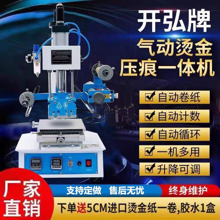 气动烫金机微调工作台烫印高度可调眼镜皮革木头塑料烙印压痕机