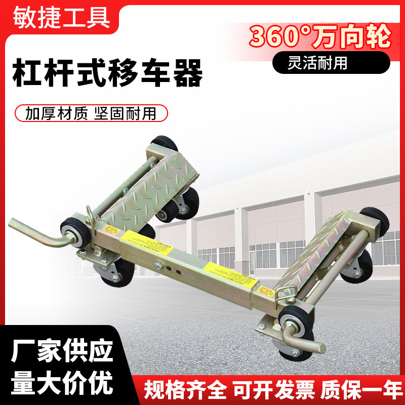 Car Mover, New Lever-Type Trailer, Crowbar Car Mover, Car Moving Tool, Property Car Moving Tool