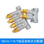 定量加压t8617t8616分配器