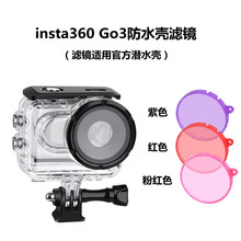 insta360 Go3运动相机防水壳滤镜 潜水壳滤镜 UV镜