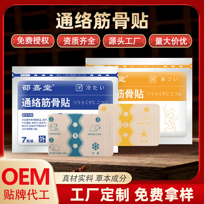 Hot and Cold Sensation Patches from the Source Manufacturer, Oem Processing, Four-Way Stretch Fabric Joint Cold Compress Patches, Oem Label Customization