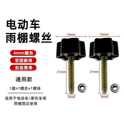 Suitable for Jinli Carport Plastic Panels, Plastic Handles, Screws, Nuts, Universal Accessories, Plastic Screws, and Nuts (Elektromobil üçün ön şüşə çətiri (günlük)) - 2-black-thumb-screws-2-flange-nuts-others11045673134397