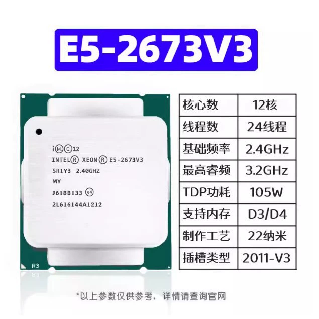 Совместимый процессор Intel Xeon E5-2673V3 и E5-2676V3 с X99DDR3/4CPU, официальные характеристики