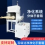 厌氧无尘防潮防腐手套箱