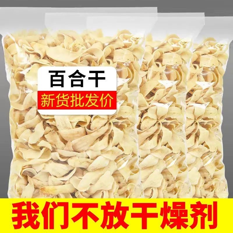 兰州百合干无硫熏散装干货食用甜白合片500g农家甘肃特产熬粥搭档|undefined