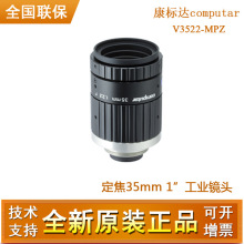 computar康标达V3522-MPZ定焦35mm1200万像素1寸工业镜头视觉检测