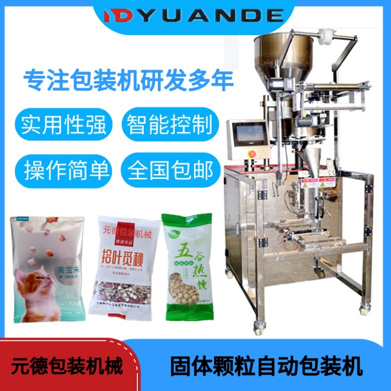 青岛供应玉米三九胃泰茶叶冰袋定量自动包装机自动食品充气包装机