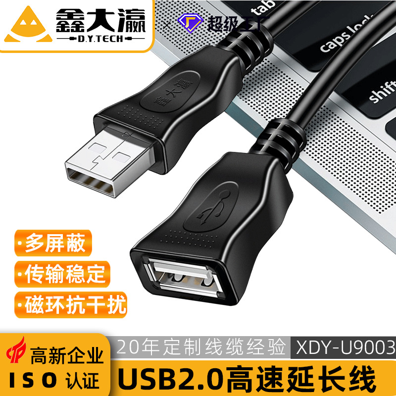 usb延长线USB数据延长线公对母A/F全铜线芯2.0加长连接线10米