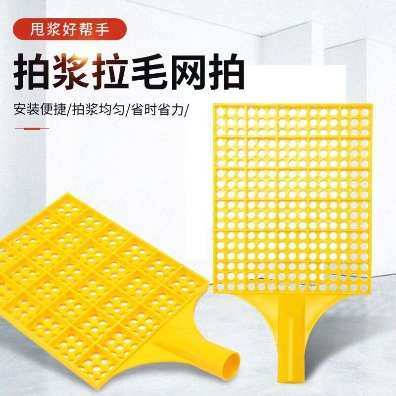 加强甩浆拍浆板墙面甩浆砂浆一体拍浆网工地拍浆拍子拉毛神器