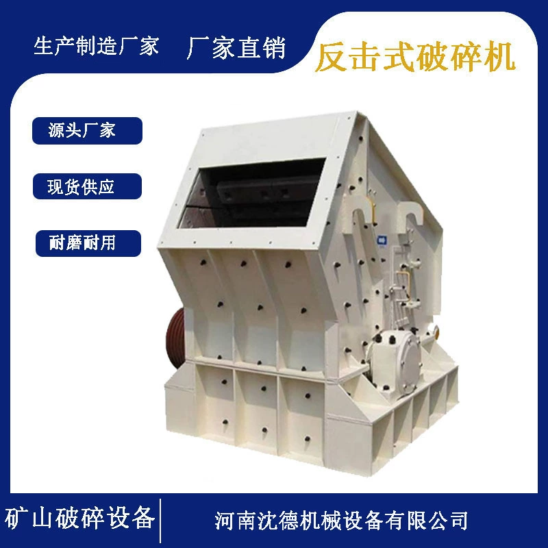 Ударная дробилка большой рот ударопрочный камень машина для производства песка Бетон Камень дробильный Камень Модель дробильного оборудования