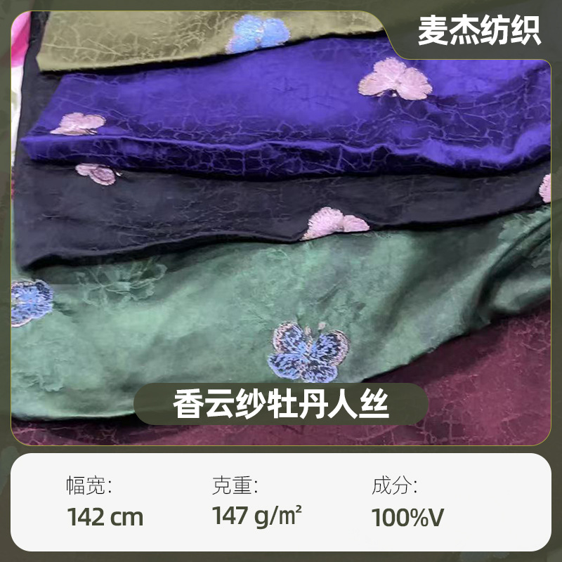 147g香云纱牡丹人丝印花面料 春夏季旗袍国风汉服吊带衫连衣裙