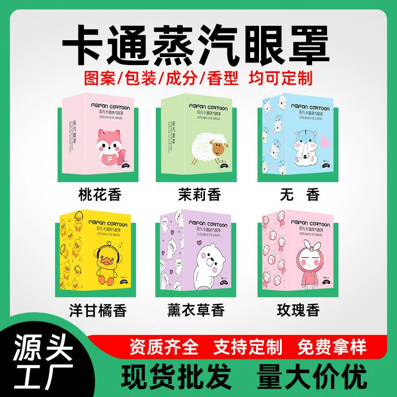 10 штук милый мультяшный паровой маски для глаз на заказ логотип OEM без аромата пара горячий компресс для сна паровой маски для глаз