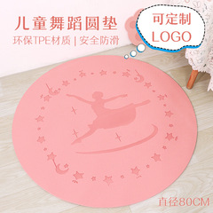Tpe定-ロゴダンスルーム専用子供ダンス練習マット滑り止め無味縄跳びダンパーヨガマット