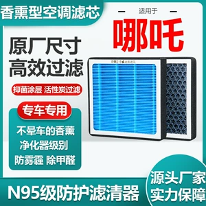 Suitable for Nezha Aya丨N01丨S丨U丨Nezha V Air Conditioning Filter Activated Carbon N95 Original Size