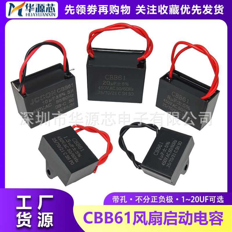 CBB61风扇启动电容1.2/1.5/1.8/2/2.5/3/4/5UF落地吊扇油烟机450V