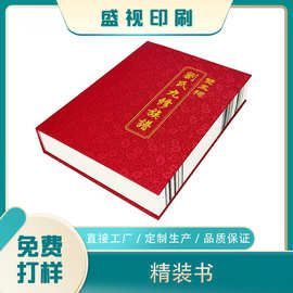 广州硬壳精装书印刷宣纸宗谱族谱家谱布面烫金画册书籍源头厂家