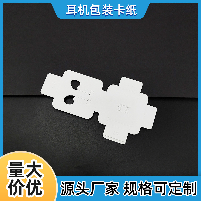 圆头扁头耳机内托包装卡纸适用苹果耳机有线卡纸6代7代11代15代