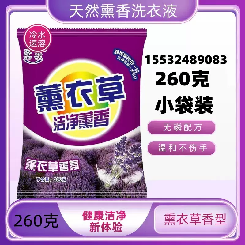 厂家批发260克薰衣草小袋装洗衣粉短视频加油站礼品赠品支持代发