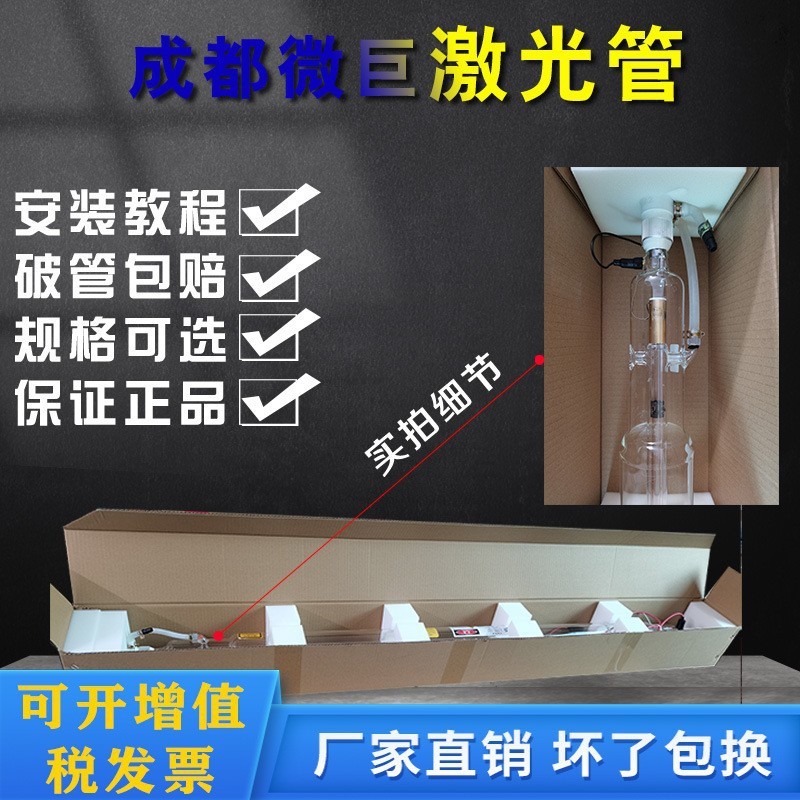 成都微巨c 02レーザー管80w 100w 120w 130w 150w 180w成都レーザー管|undefined