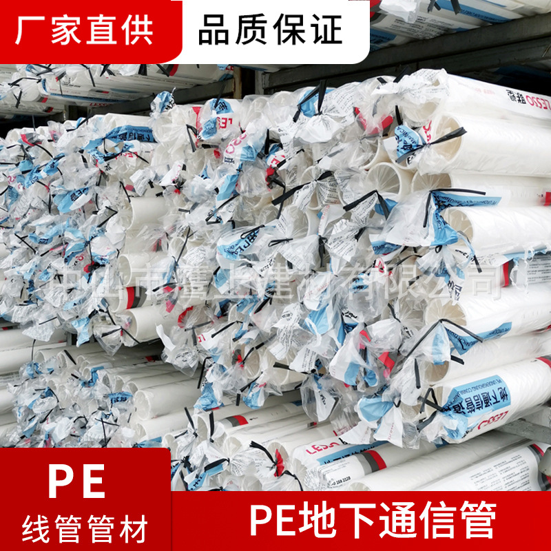 联塑正品110HDPE地下通信管电信PE电线电缆保护套管电力穿线直管