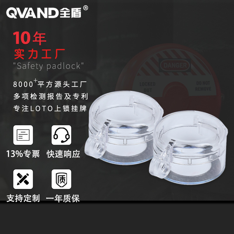 QVAND全盾 急停按钮锁旋转开关保护防护罩防止误操作安全上牌挂牌