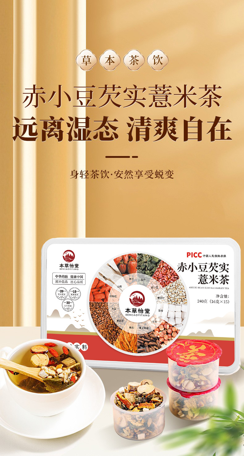 Chrysanthemum Cassia Seed Tea with Red Bean Euryale Barley Ginseng and Donkey Hide Gelatin 240g 15 Cup Gift Box key features