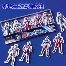 正版奥特曼橡皮擦3D立体创意卡通橡皮擦 小学生擦的干净橡皮泽塔