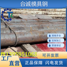40CrMnMo17 55NiCrMoV7 X30WCrV9-3 1.2713 1.2581 工模具钢 圆棒
