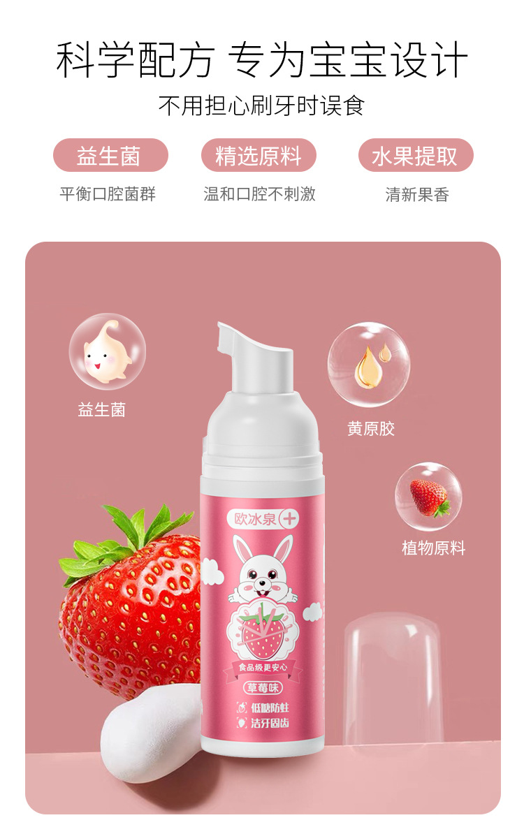 儿童洁牙慕斯详情_04