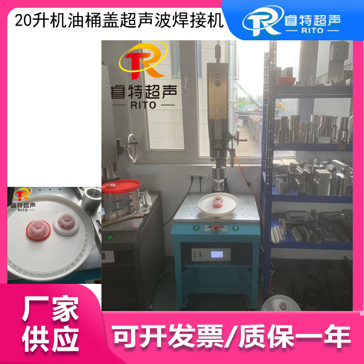 20升机油桶盖密封焊接 15K3200W落地式超声波塑料焊接机 压合紧实