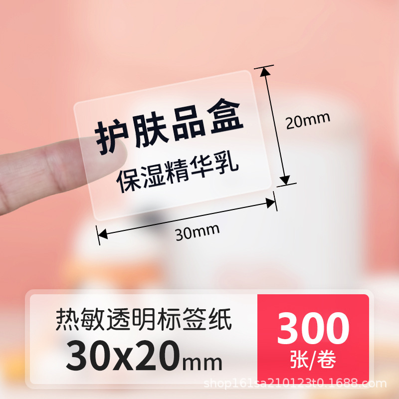 透明感熱 Jingchen B3S ラベル印刷用紙透明防水名前ステッカー自己粘着ステッカー破れにくい付箋|undefined