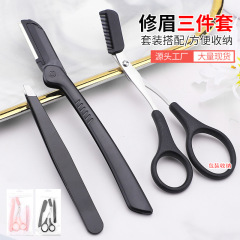 修眉工具3件套带梳修眉剪新手安全微距修眉刀拔眉毛镊子工厂现货