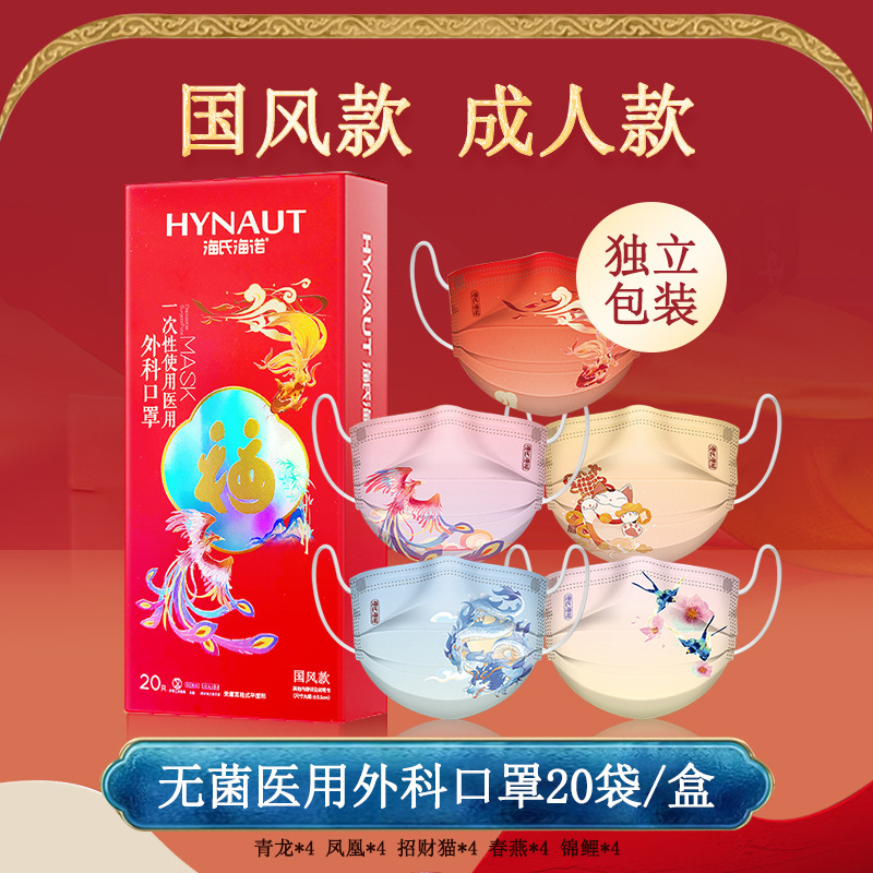 Haishi Hainuo A310 일회용 의료용 수술용 마스크 20봉/상자(국가 스타일)—1상자