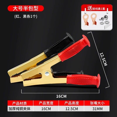 for Starting, Huopeihui — Car on the line of fire - thickened-with-live-wire-pure-copper-clip-large-size-16cm-half-pack-1-pair-black-and-red-2-pieces-in-total