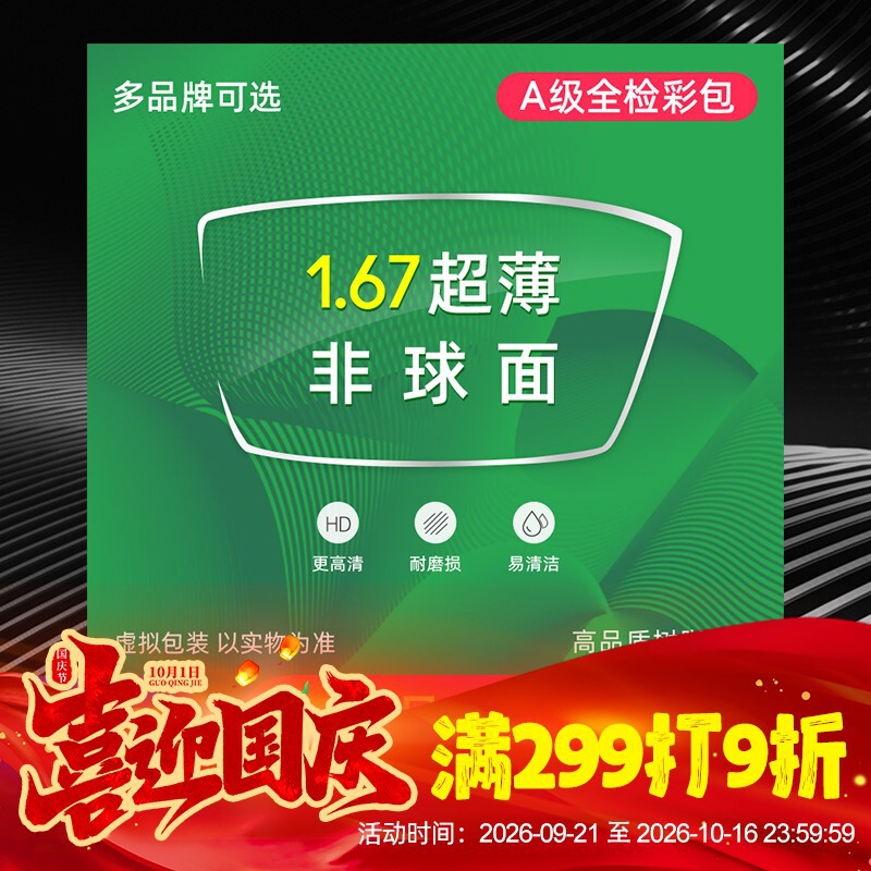 1.67 Aspheric Super-Fairy A-Grade Lenses, Ultra-Thin Color Package, Myopia, Presbyopia, Farsightedness and High-Sose Spectacle Lenses 1.67 Aspheric Super-Fairy A-Grade Lenses, Ultra-Thin Color Package, Myopia, Presbyopia, Farsightedness and High-Sose Spectacle Lenses