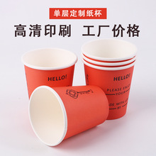 定制尺寸单层多规格广告纸杯一次性咖啡杯酒店饮水杯豆浆杯印logo